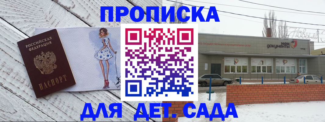 регистрация для дет. сада в Ингушетии