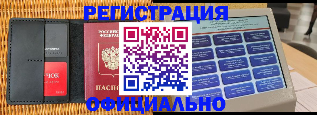 временная регистрация купить в Ингушетии