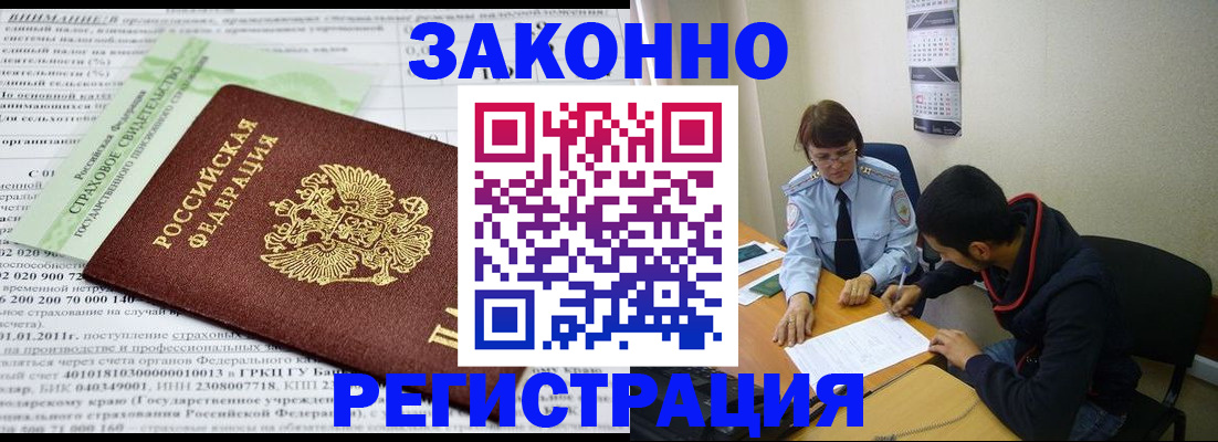 временная регистрация купить в Ингушетии